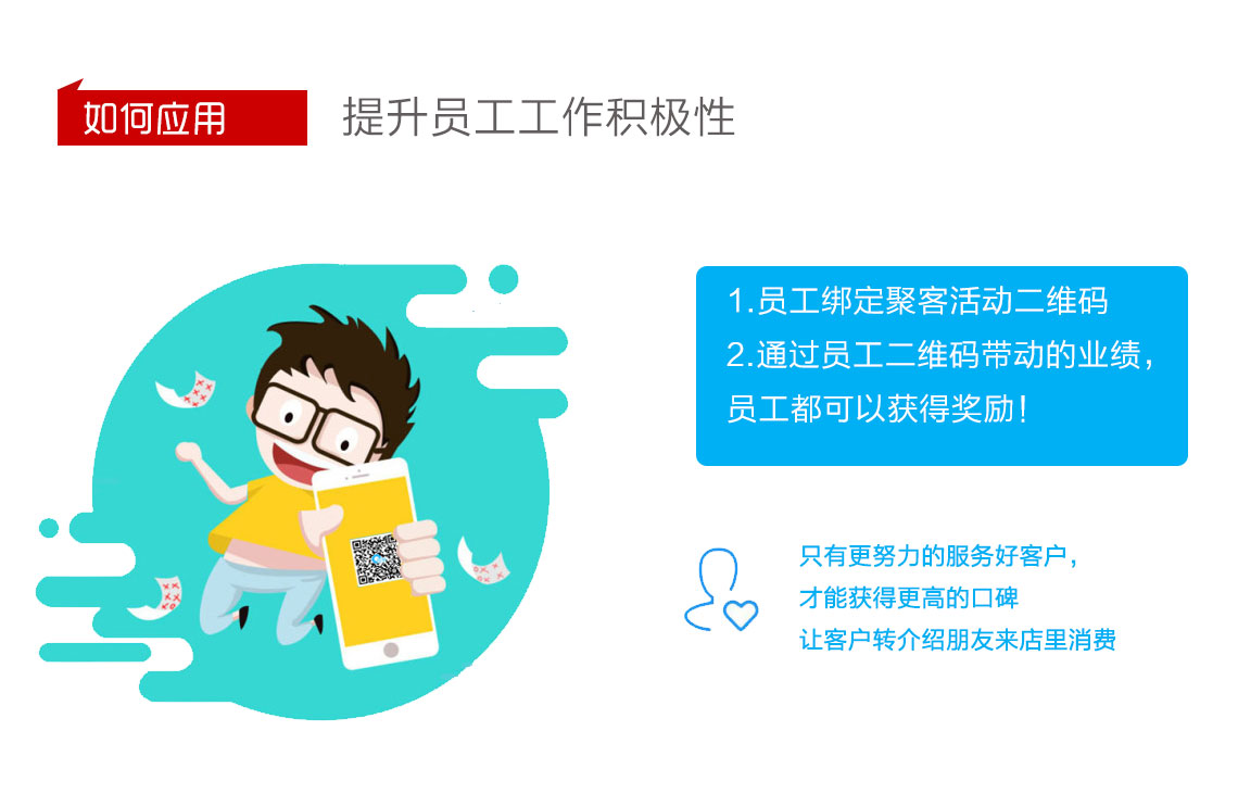 積客模式,聚客系統19