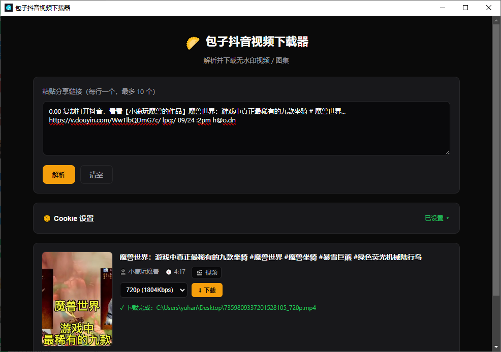 包子抖音视频下载器